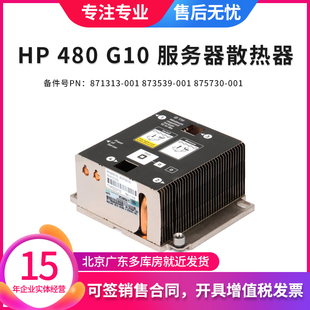 HPE BL480 G10 服务器 散热器 散热片 原装P11622-001 P11912-001