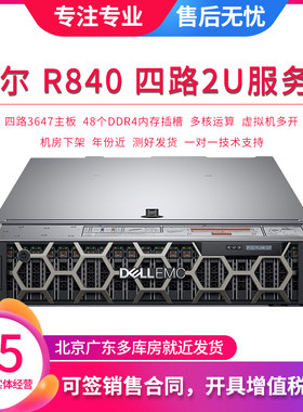 戴尔DELLR840四路2U服务器