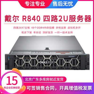 戴尔DELLR840四路2U服务器