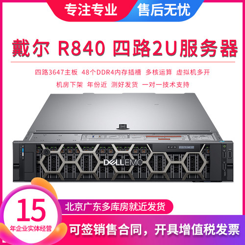 戴尔DELLR840四路2U服务器