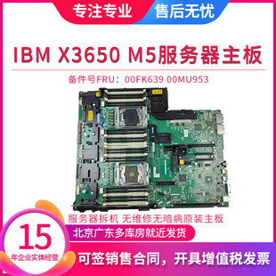 X3650 00MU953原装 M5服务器主板00FK639 IBM 拆机00YJ424 01KN188