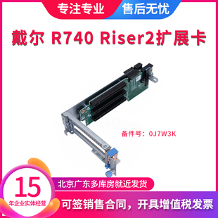 服务器扩展卡扩展槽 R740XD X16 riser2 0J7W3K 戴尔 提升卡 R740