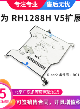 华为 RH1288H V5 扩展槽 Riser2 提升卡PCIE 024KYJ10J4 BC11PERZ