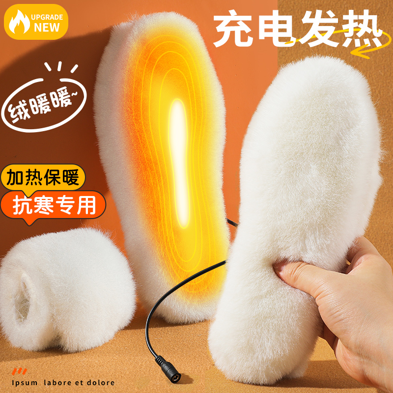 USB充电加厚加绒保暖鞋垫