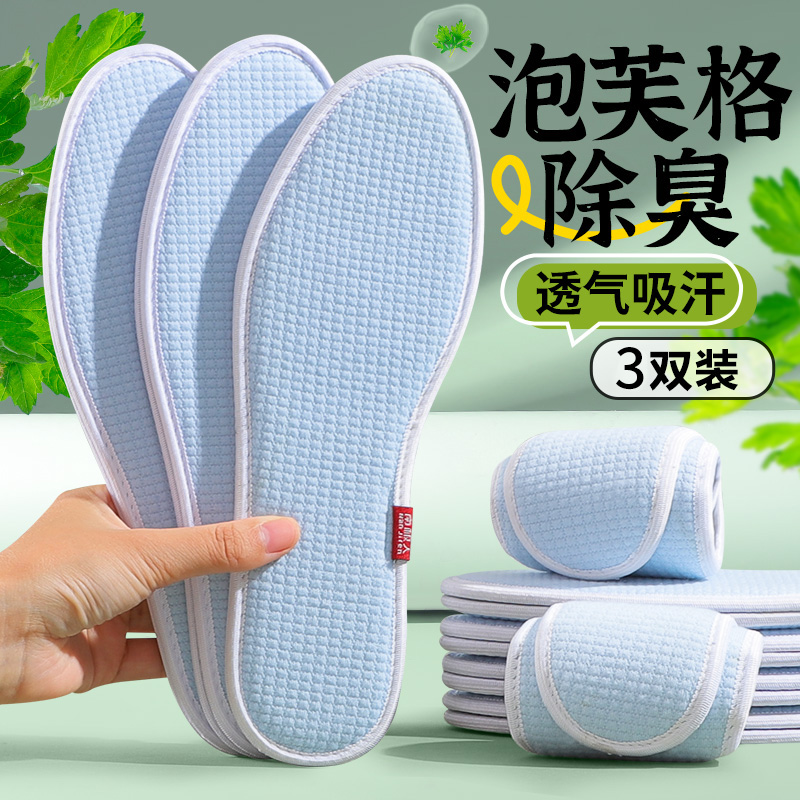 泡芙格除臭鞋垫男女吸汗防臭软底舒适透气军训久站防痛纯棉布夏季