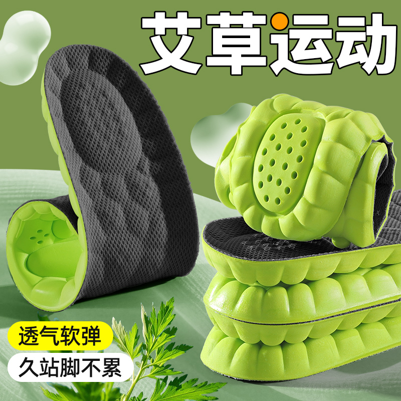 艾草运动鞋垫男士久站不累吸汗防臭透气减震女踩屎感超软防痛军训