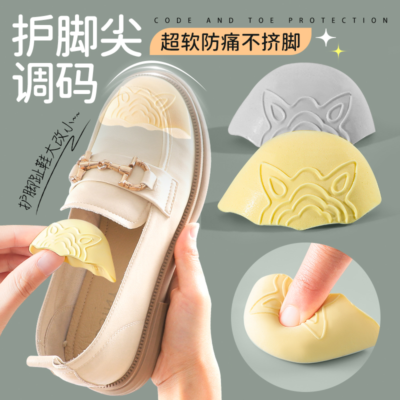 鞋大改小神器鞋头塞护脚尖