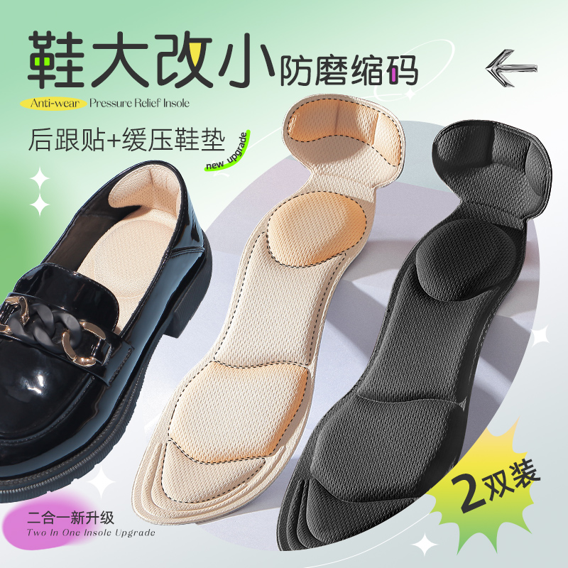 2双乐福鞋鞋垫缩码鞋大改小