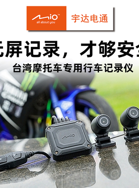 Mio摩托车专用行车记录仪无屏M760D防水前后双摄像头高清夜视双录