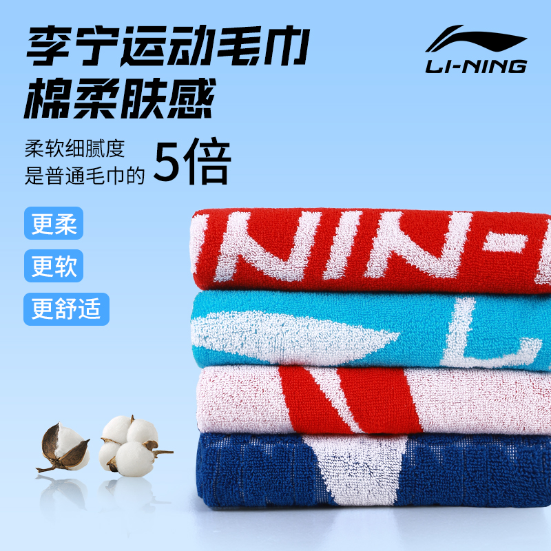 李宁运动毛巾夏天吸擦汗健身浴巾
