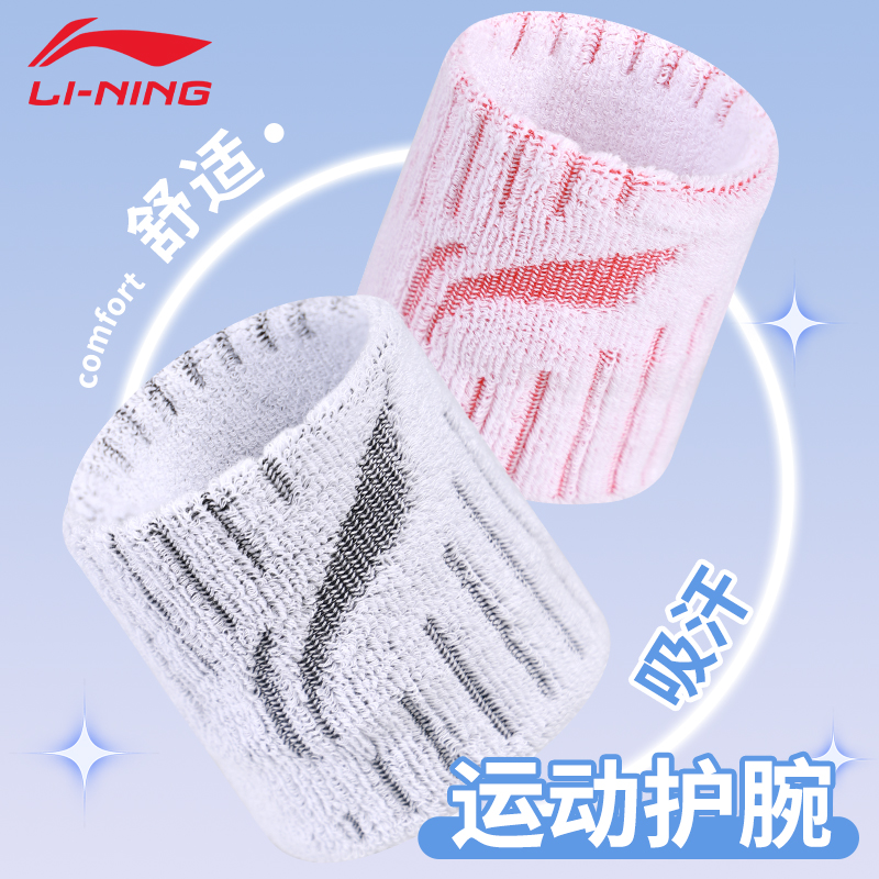 李宁运动护腕手腕护套