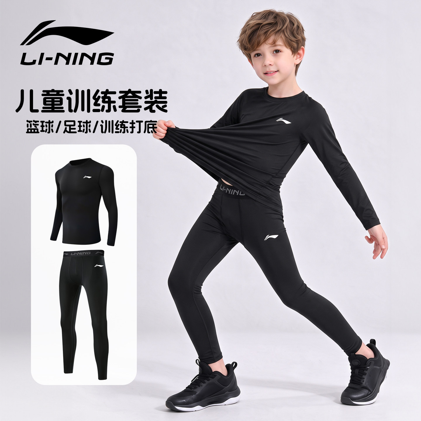 李宁儿童紧身衣篮球训练服男童打底速干跑步体能足球秋冬运动套装