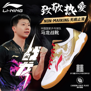李宁乒乓球鞋马龙国家队奥运同款战靴战龙定制款䨻缓震专业训练鞋