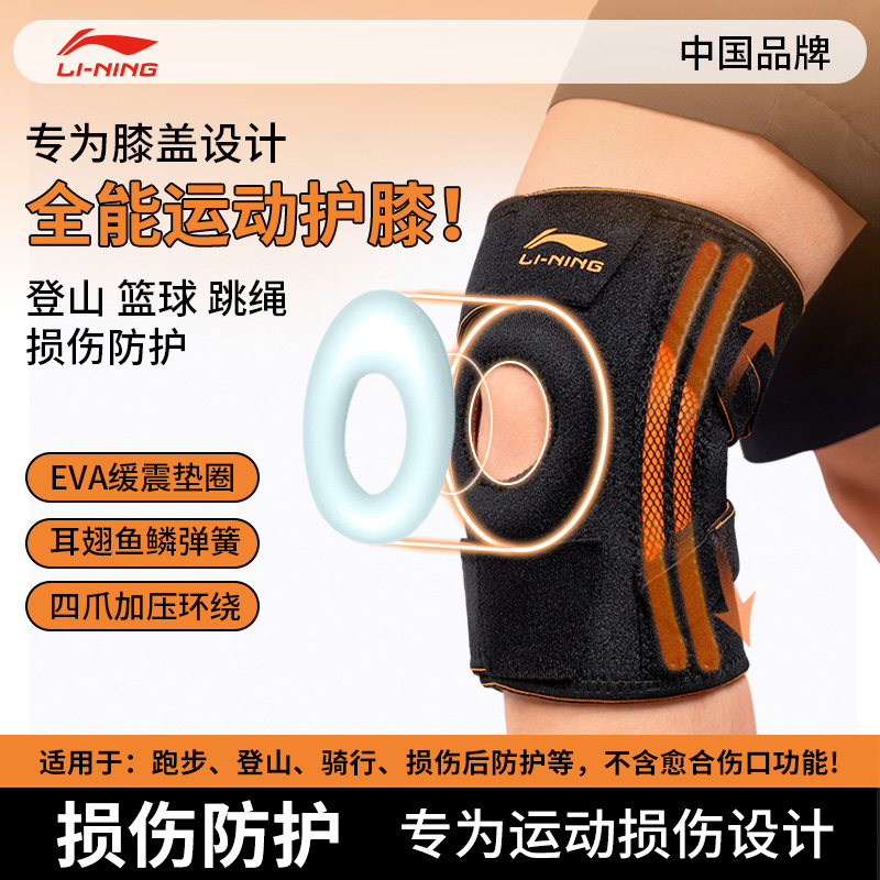 李宁运动护膝男女膝盖护具