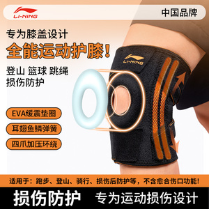 李宁护膝运动男膝盖篮球跑步专业护具跳绳半月板损伤关节保护套女