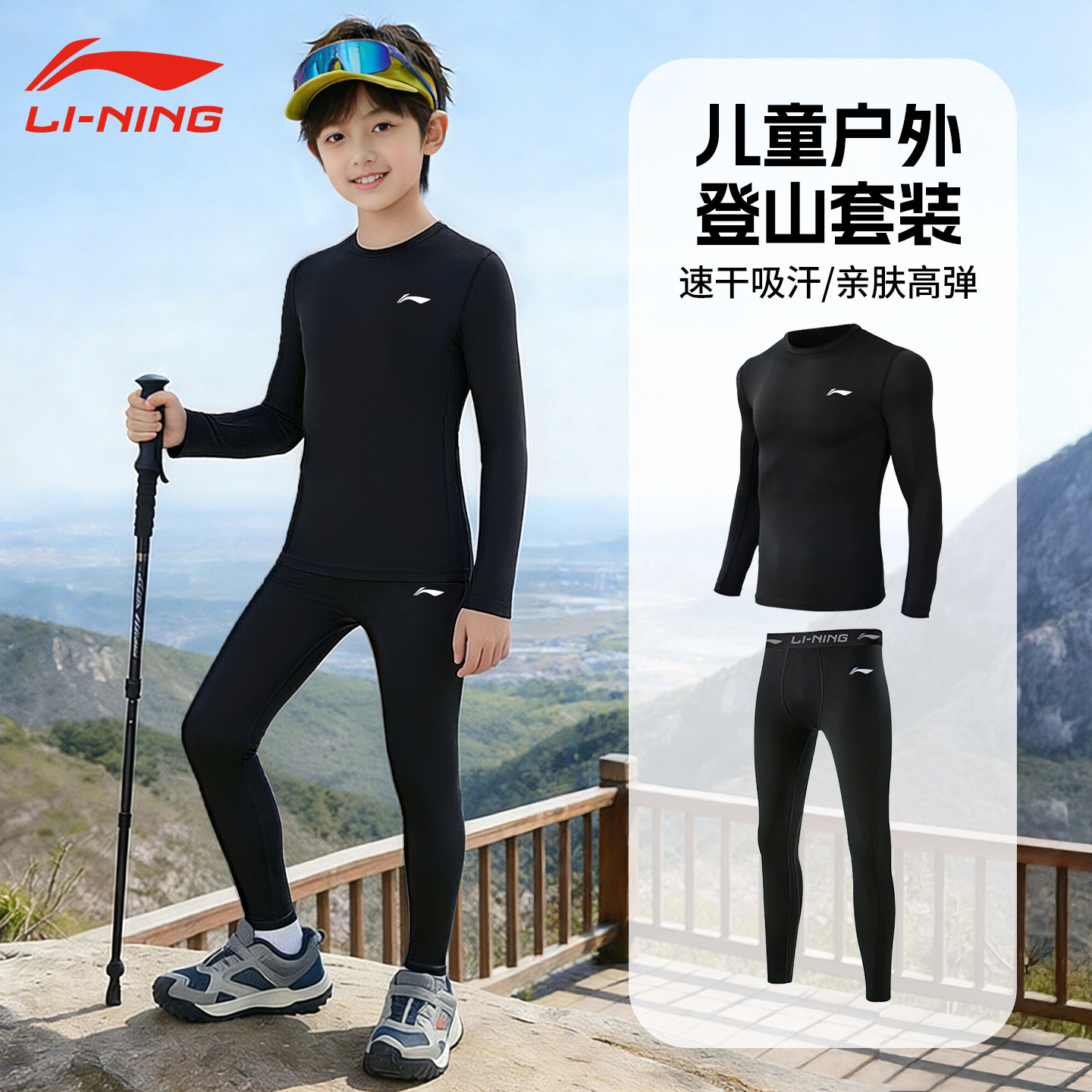 李宁儿童紧身衣套装登山运动跑步训练打底速干男篮球长袖户外冬季