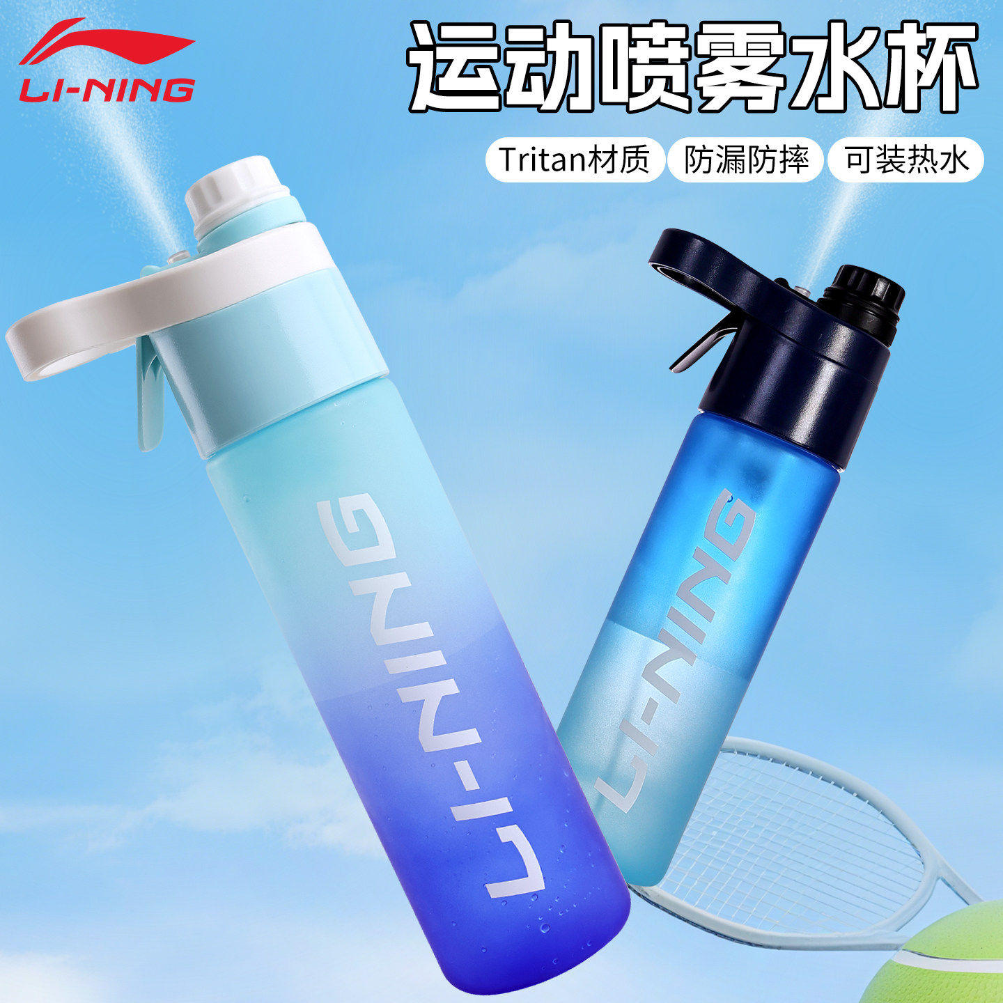 李宁运动水杯喷雾水壶便携