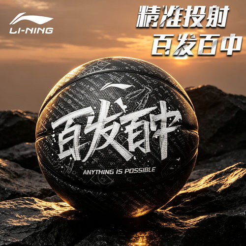 李宁【精准手感】7号球