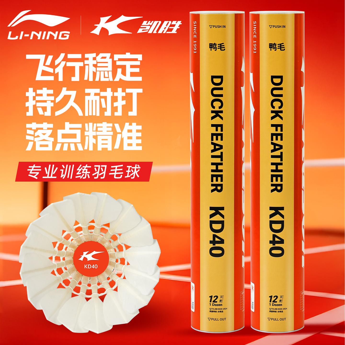 凯胜羽毛球KD40超级耐打官方正品