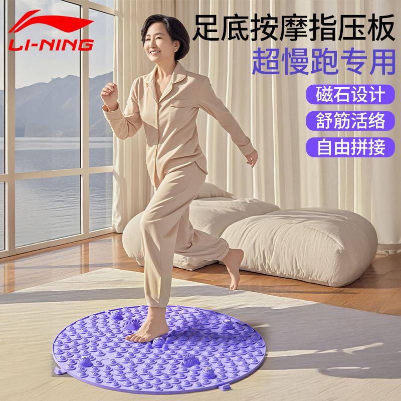 李宁指压板超慢跑专用