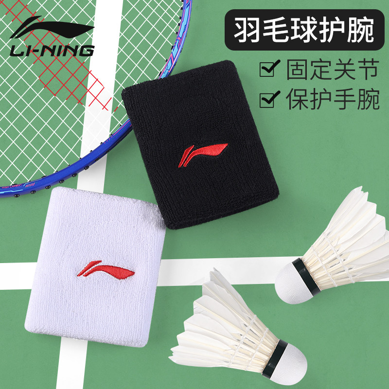 李宁运动护腕男手腕带扭伤腱鞘健身羽毛球篮球专用女护套关节装备,运动/瑜伽/健身/球迷用品,运动护腕,淘宝优惠券,粉丝福利购,淘宝优惠卷