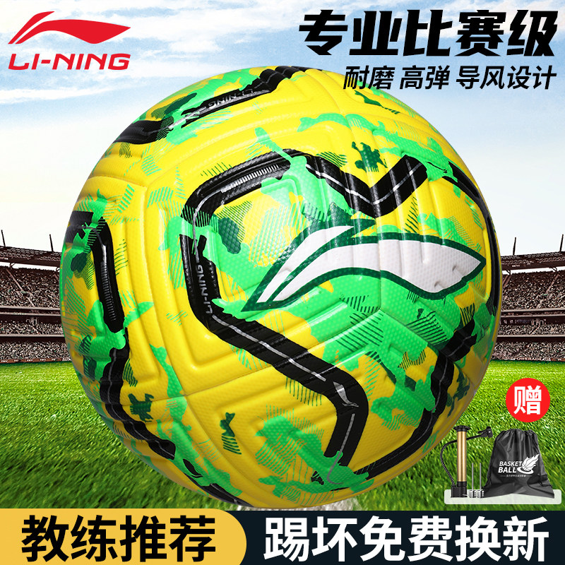 李宁足球成人5号中考初中生学生专用五比赛训练生日礼物官方正品