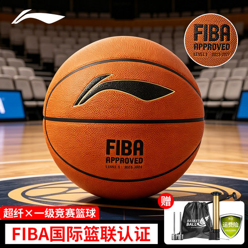 李宁篮球FIBA国际认证成人7号