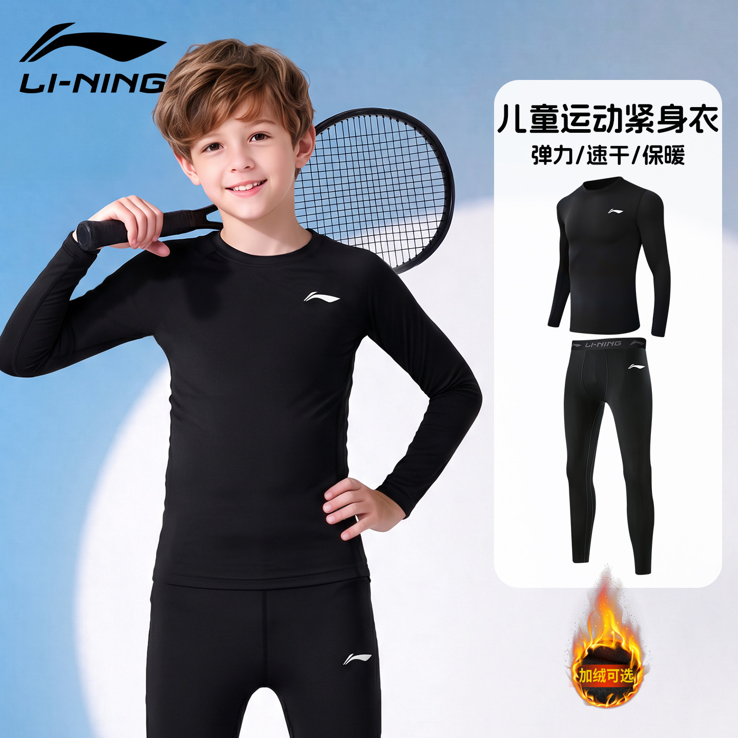 李宁儿童篮球服打底紧身衣男童速干跑步体能训练足球秋冬运动套装