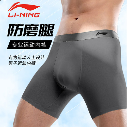 李宁内裤男士运动纯棉