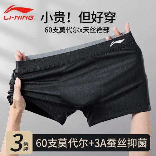 李宁男士平角内裤男生莫代尔