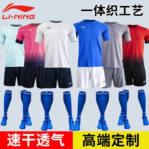套装足球服李宁高端定制