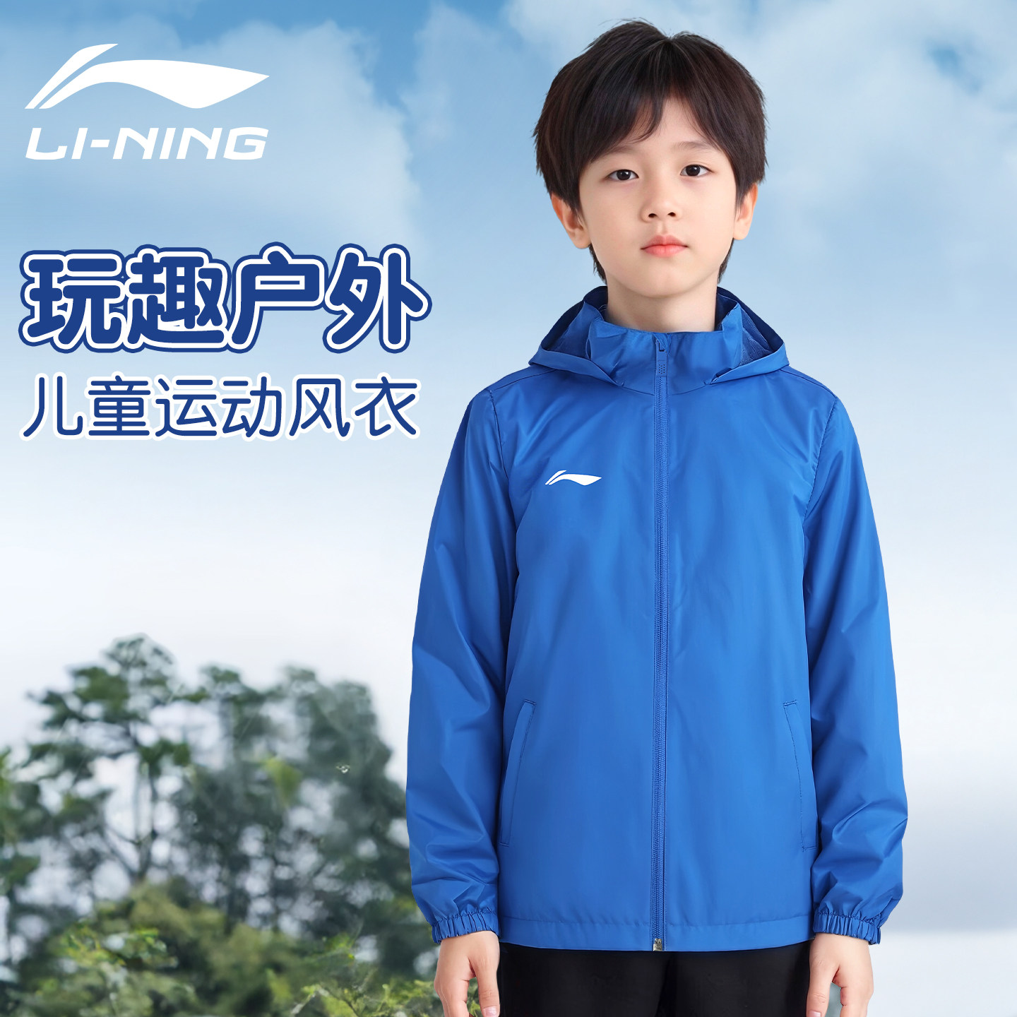 李宁儿童运动风衣男童跑步外套2026新款防风防泼水春秋上衣中大童,运动服/休闲服装,运动风衣,淘宝优惠券,粉丝福利购,淘宝优惠卷