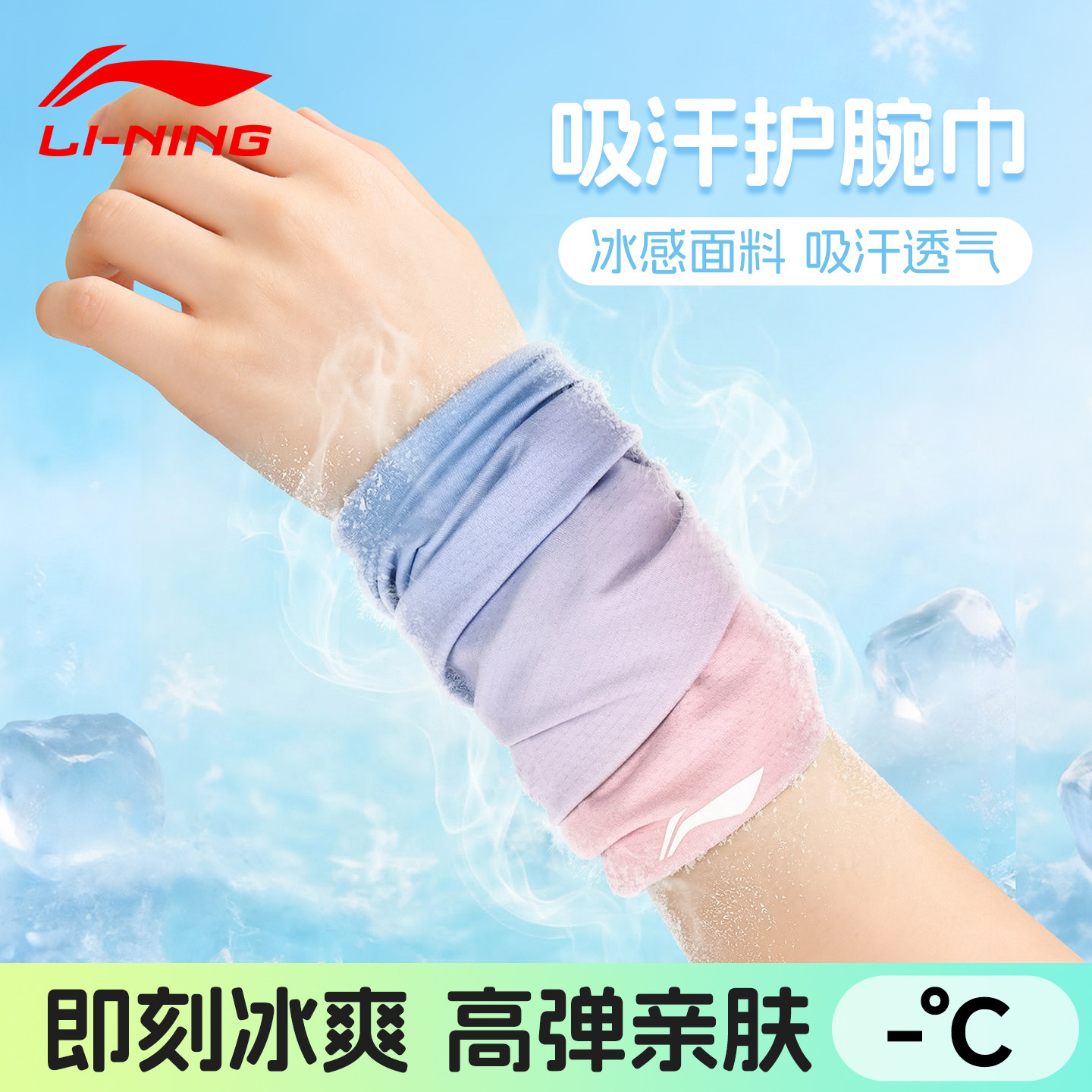 李宁冷感护腕手腕擦汗巾女冷感运动夏跑步健身羽毛球骑行吸汗速干