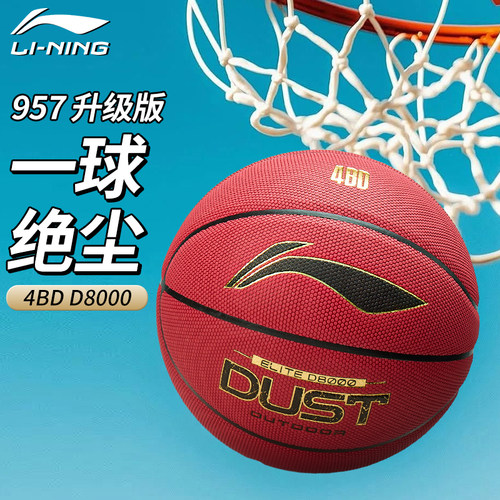 【新品】4BD系列D8000/D8200篮球