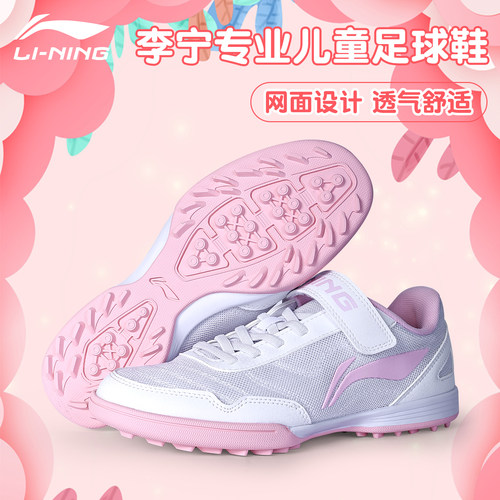 李宁网面儿童足球鞋透气防滑舒适