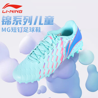李宁锦系列儿童MG钉足球鞋