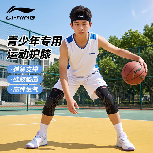 李宁儿童护膝青少年运动篮球专业