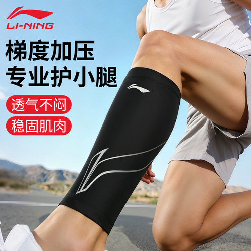 李宁护小腿套男马拉松运动跑步