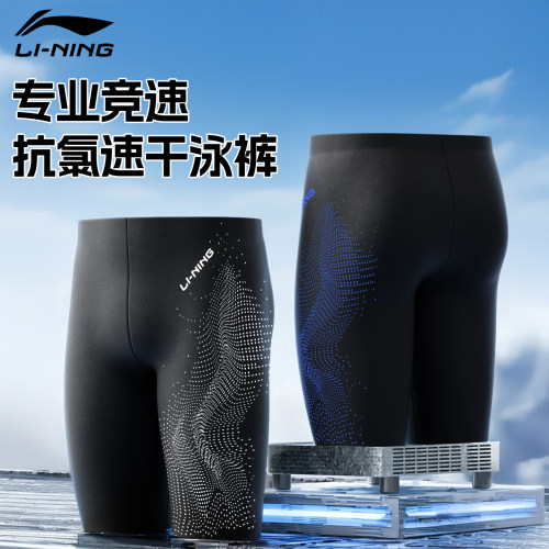 李宁男士泳裤泳衣速干抗氯