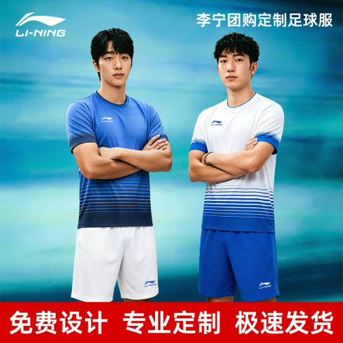 李宁足球服新款两件套短袖短裤