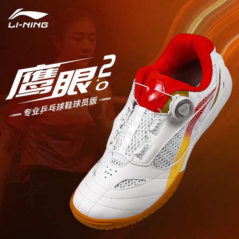 李宁乒乓球鞋陈梦同款