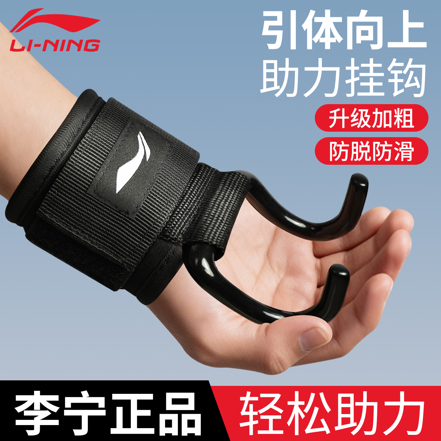 李宁引体向上助力钩健身锻炼专用