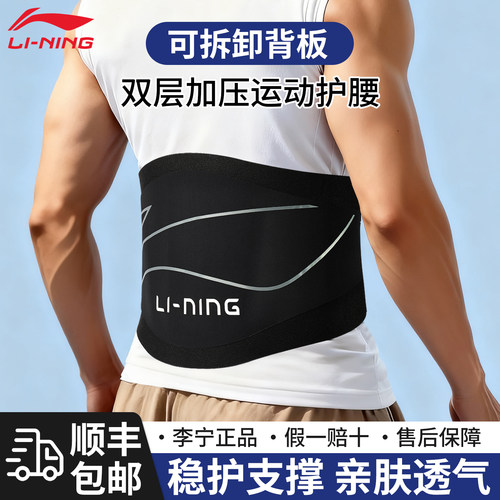 李宁专业运动护腰支撑腰椎