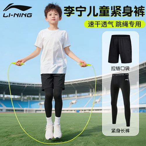 李宁儿童跳绳紧身裤运动训练打底跑步套装五分裤高弹透气篮球健身