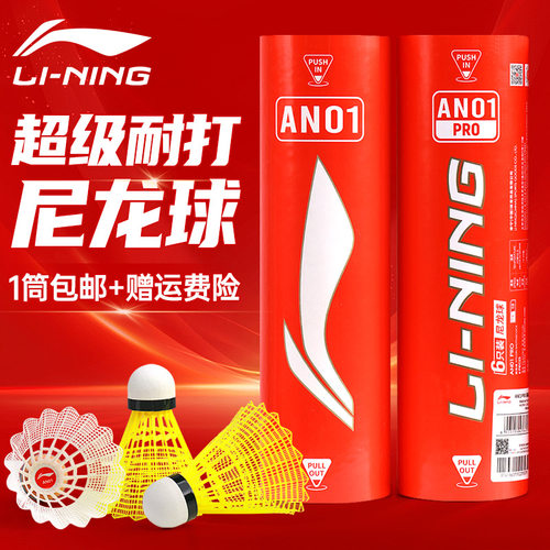 李宁羽毛球塑料尼龙球超级耐打王