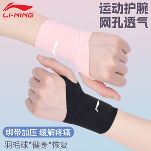 李宁护腕女款 扭伤手腕护套运动健身羽毛网球tfcc腱鞘鼠标劳损专用