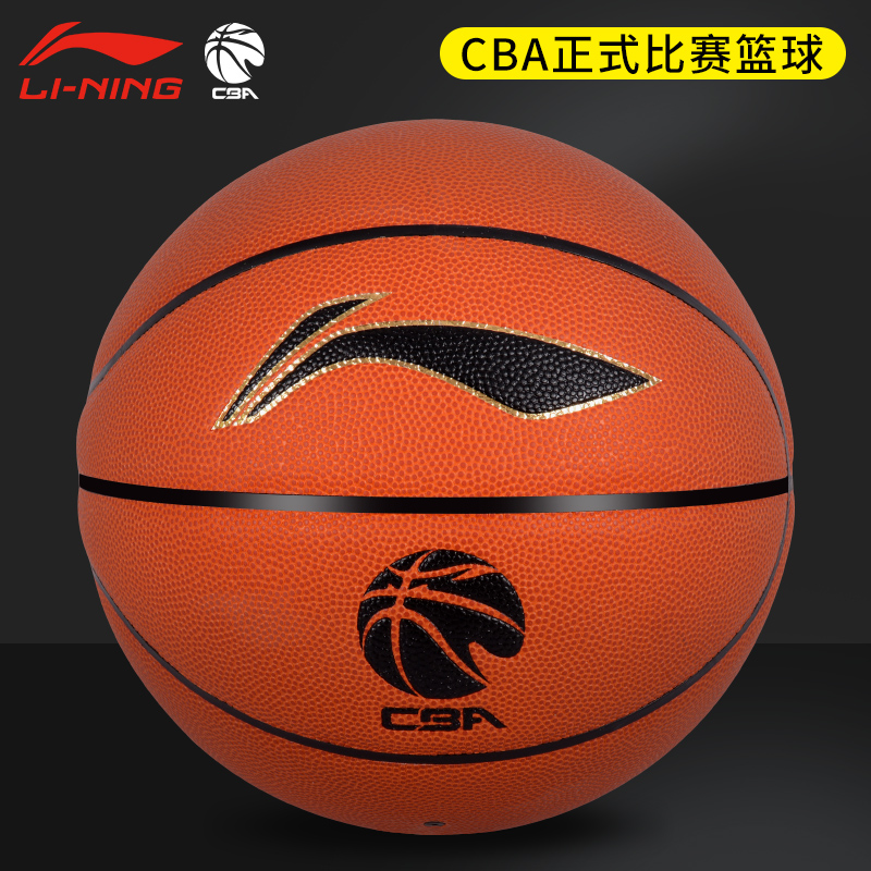 李宁cba联赛7号室外室内掌控篮球