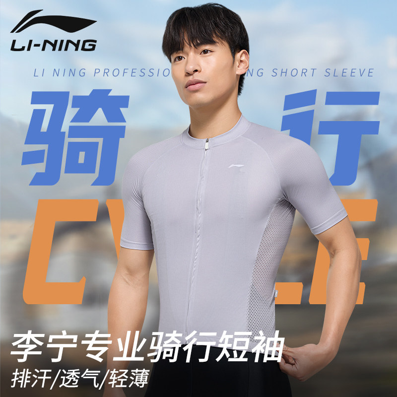 李宁骑行服男士夏季短袖2026新款上衣公路车自行车装备时尚排汗衫