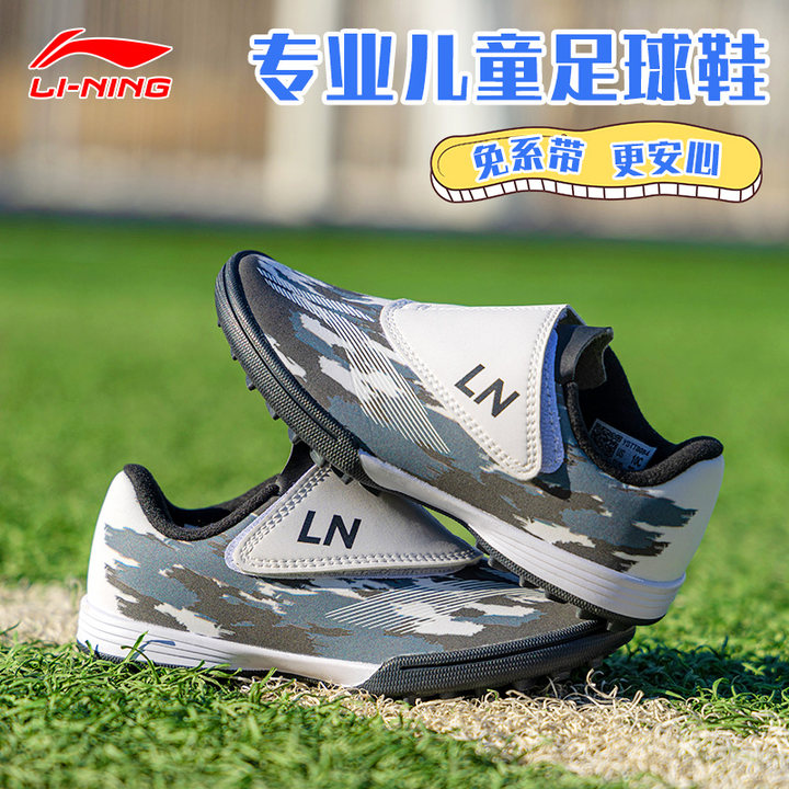 李宁儿童专用免系带防滑足球鞋