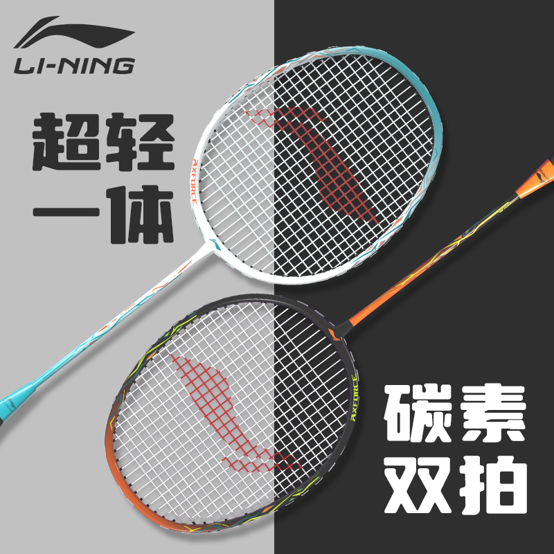李宁羽毛球拍正品套装成人男女生